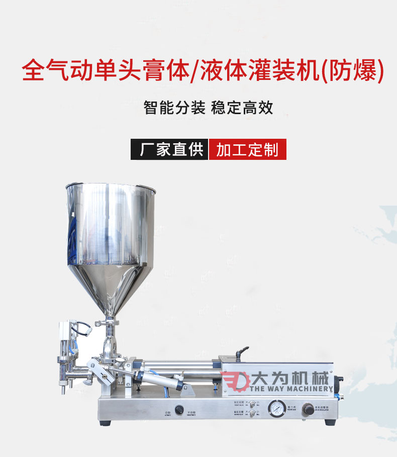 全氣動單頭膏體/液體灌裝機(防爆)(圖1) 全氣動單頭膏體/液體灌裝機(防爆)(圖1)