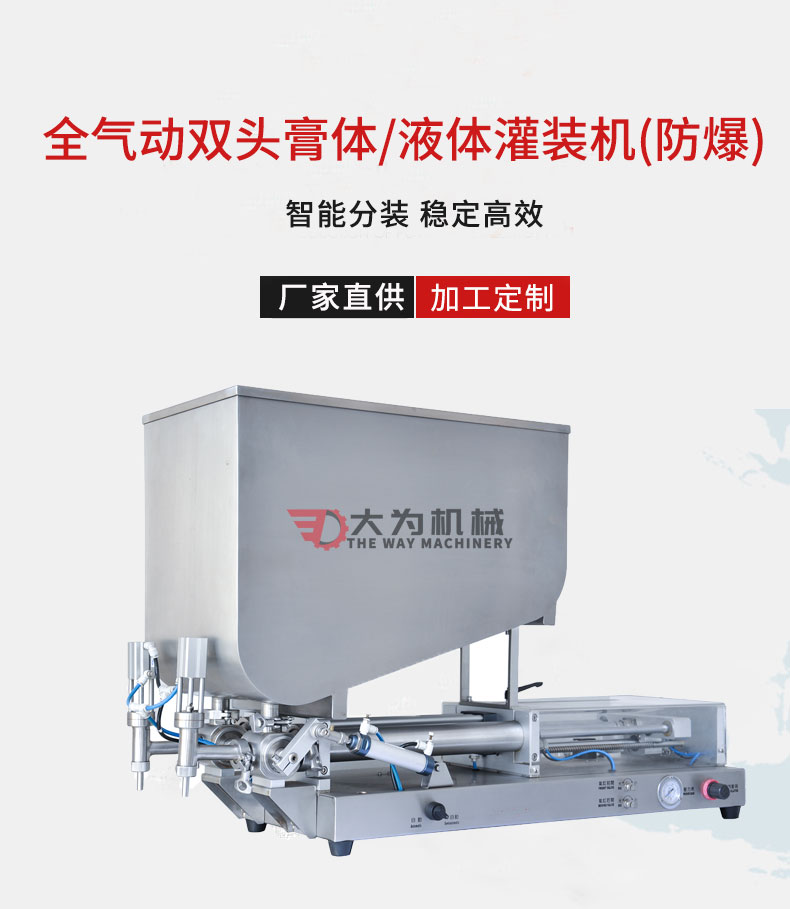 全氣動雙頭膏體/液體灌裝機(防爆)(圖1) 全氣動雙頭膏體/液體灌裝機(防爆)(圖1)